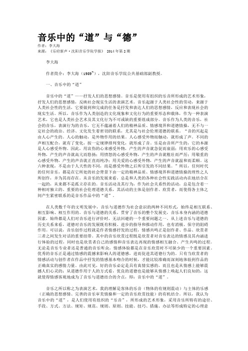 音乐中的“道”与“德”