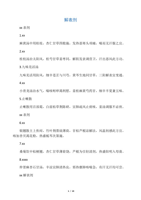 十二五第九版方歌汇总(修订版)