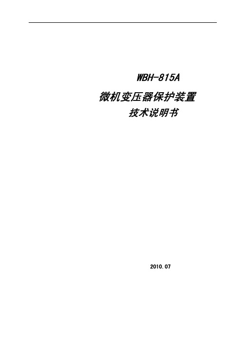 WBH-815 说明书