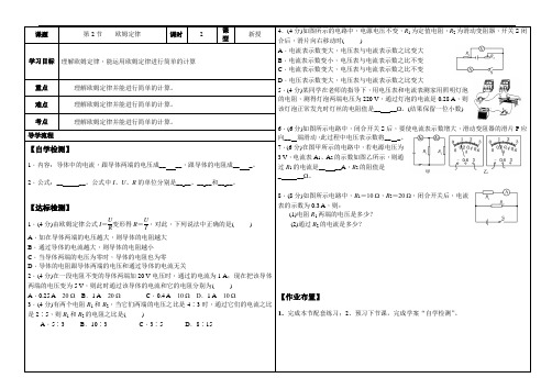 九年级物理第十七章第二节导学案