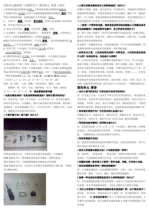 同步单元测试卷三年级科学下 第四单元 答案 1填空