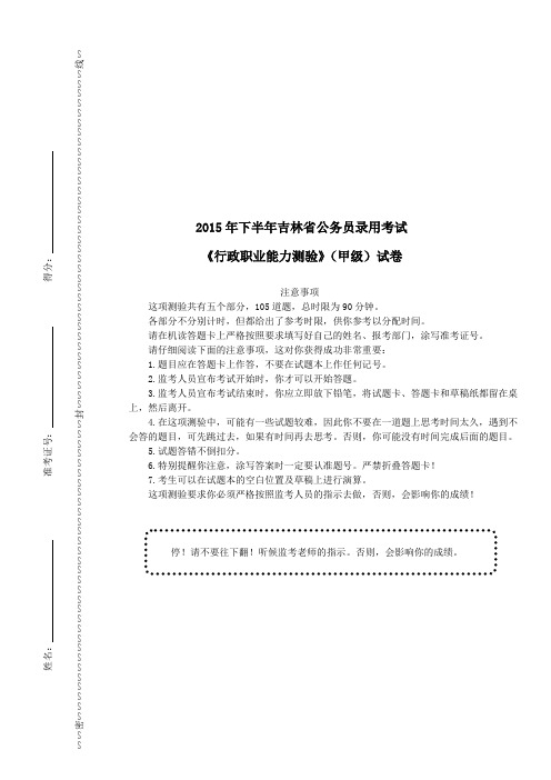 2015年下半年吉林省公务员录用《行测》(甲级)试卷及详解