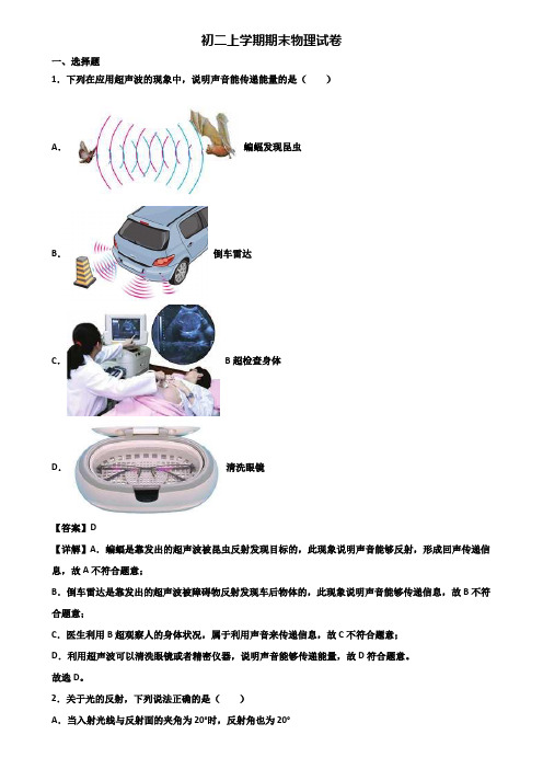 ∥3套精选试卷∥2019年北京市八年级上学期物理期末综合测试试题