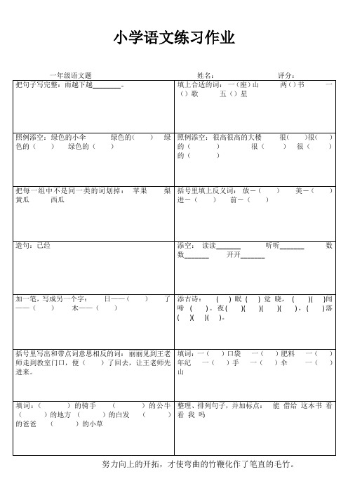 小学一年级语文分类过关VI (64)