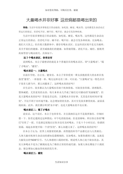 大量喝水并非好事 这些病都是喝出来的