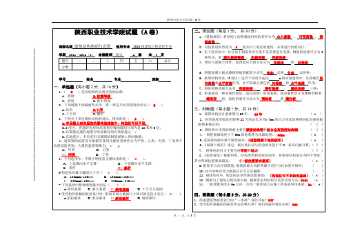 建筑结构基础与识图试卷A