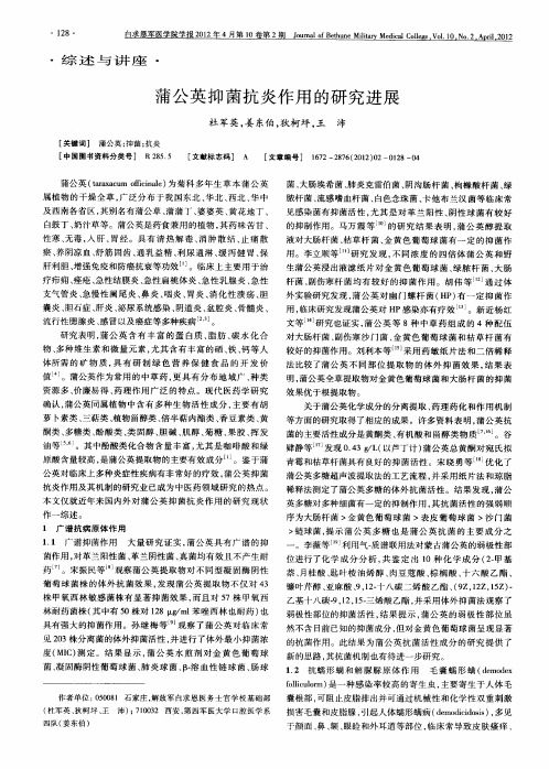 蒲公英抑菌抗炎作用的研究进展