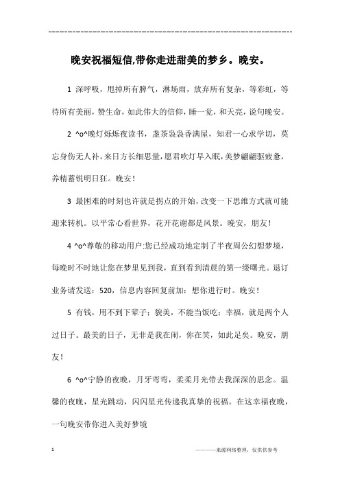 晚安祝福短信,带你走进甜美的梦乡。晚安。