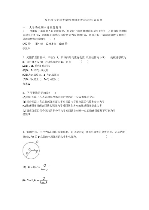 西安科技大学大学物理期末考试试卷(含答案)