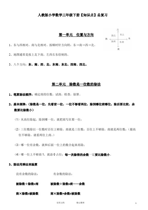 小升初♂总结-解析---人教版--小学数学三到六年级知识点汇总