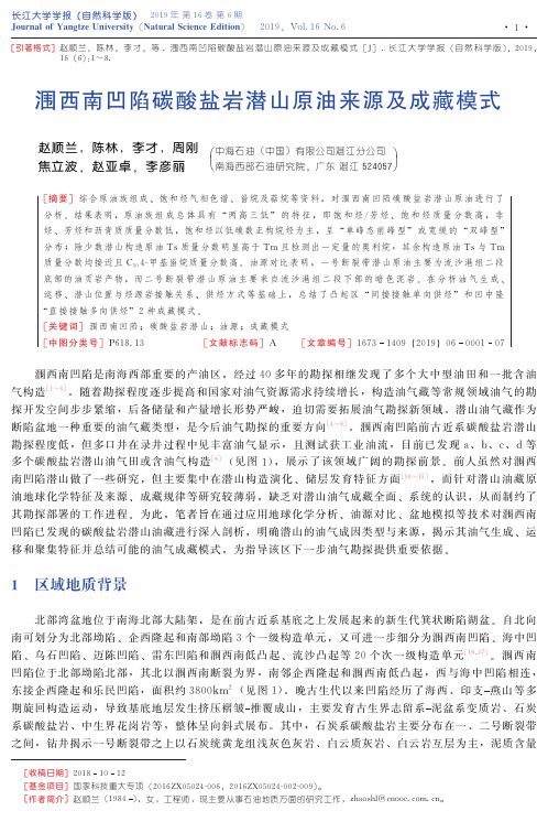 涠西南凹陷碳酸盐岩潜山原油来源及成藏模式