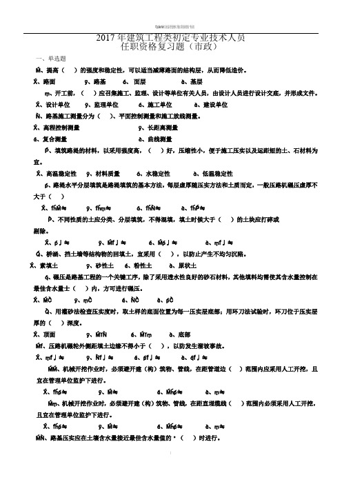 2017徐州助理工程师(市政工程专业)题库