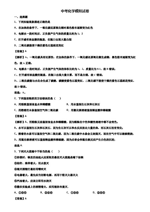 ★试卷3套精选★安顺市2018年中考多校联考化学试题