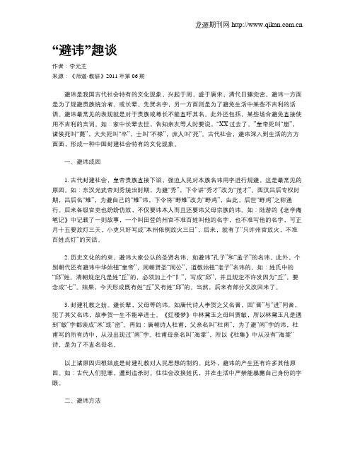 “避讳”趣谈