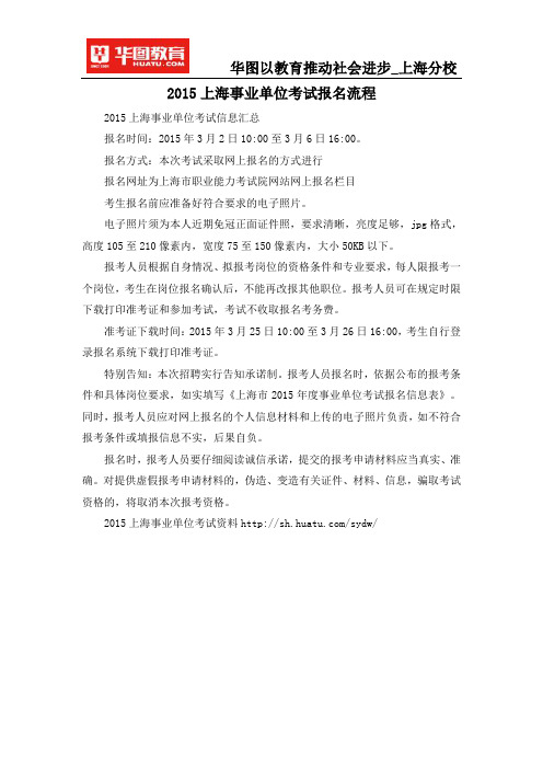 2015上海事业单位考试报名流程