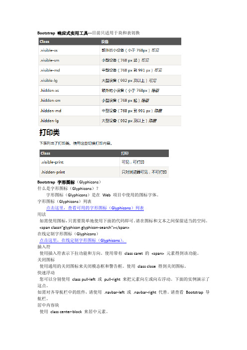 Bootstrap知识简单归纳