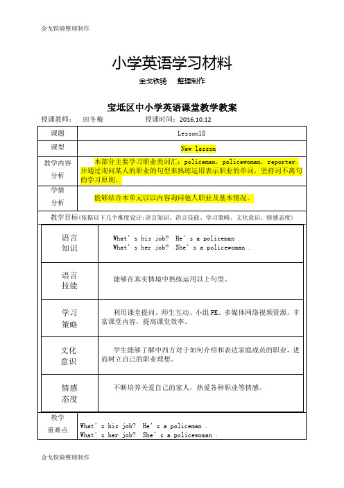 人教精通版英语5上Lesson18