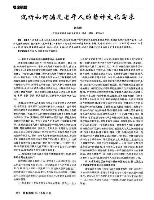 浅析如何满足老年人的精神文化需求