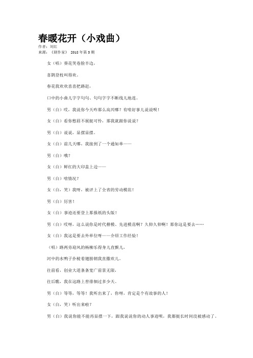 春暖花开(小戏曲)