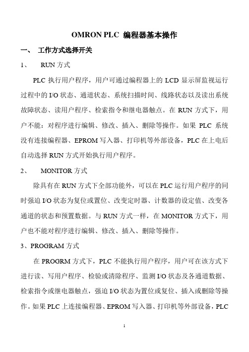 OMRON_PLC编程器基本操作(1)解析