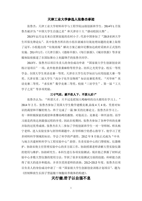 张鲁杰——事迹材料 3
