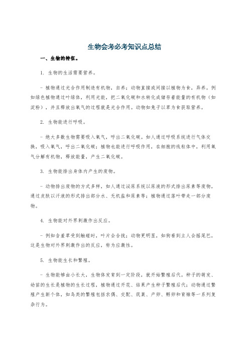生物会考必考知识点总结