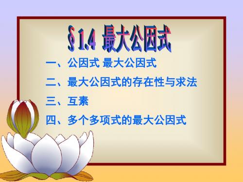 2因式