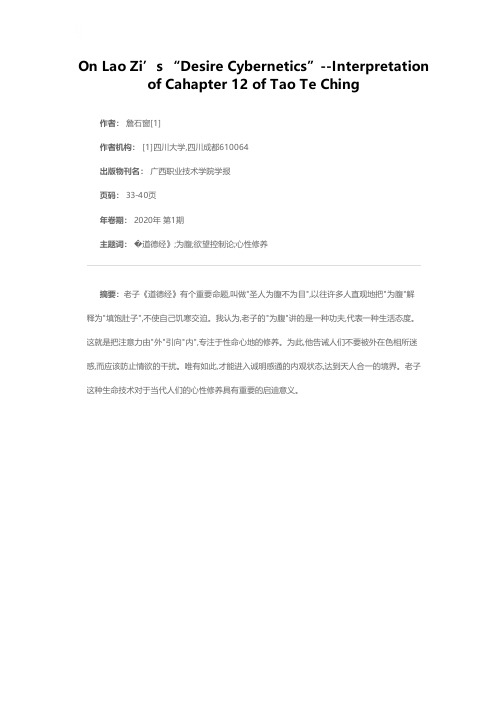 老子的“欲望控制论”发秘--《道德经》第十二章解读