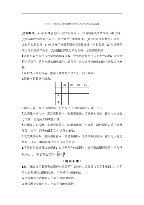 2019版高考物理创新大一轮复习浙江专版文档：第十章 