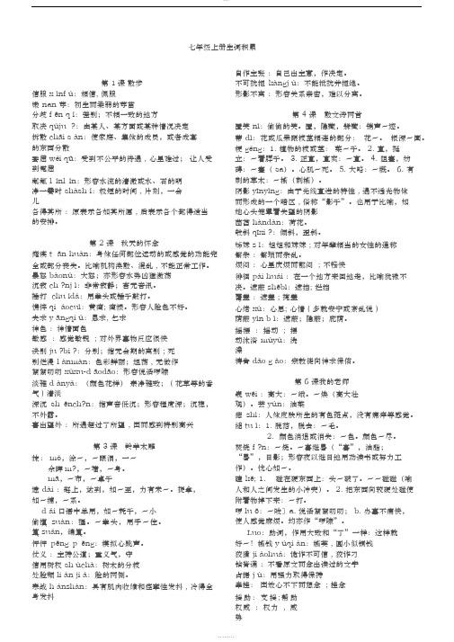 七年级上册生字(全)