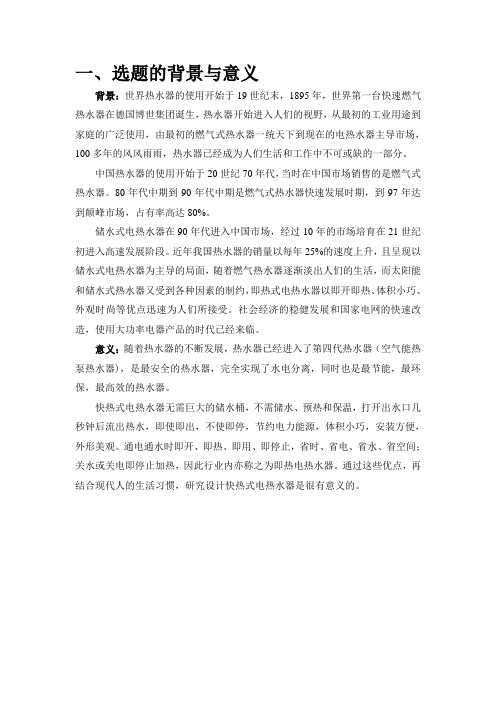 开题报告