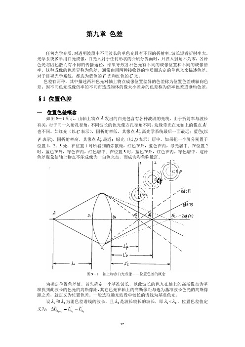 光学设计第09章 色差