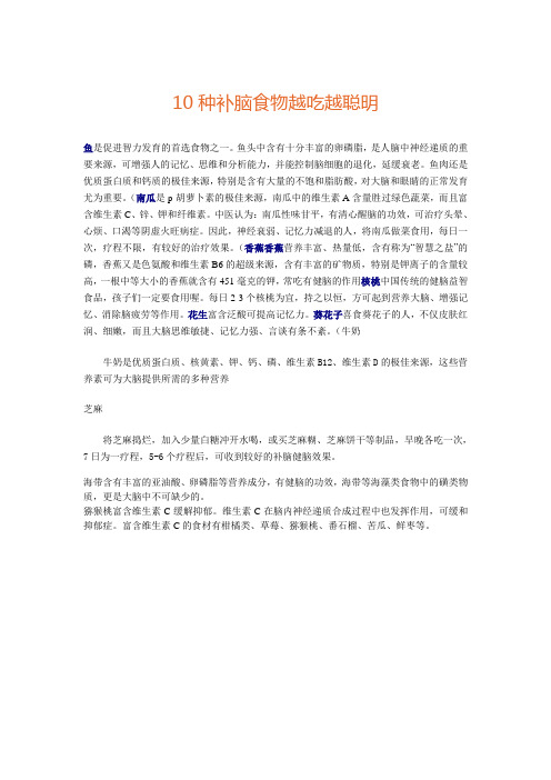 10种补脑食物越吃越聪明