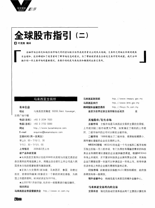 全球股市指引(二)