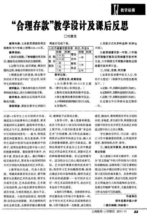 小学数学六年级“合理存款”教学设计及课后反思