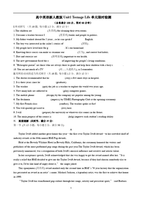 高中英语新人教版Unit1 Teenage Life单元限时检测(附答题卡+答案)