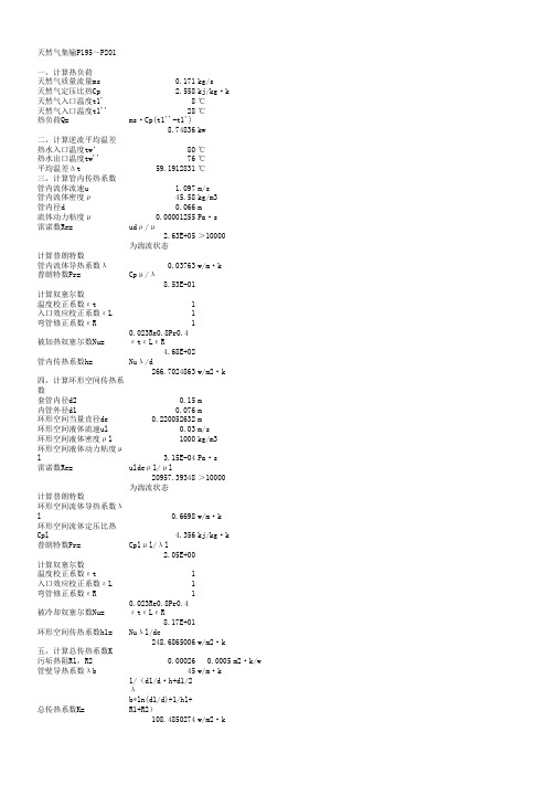 套管换热器计算