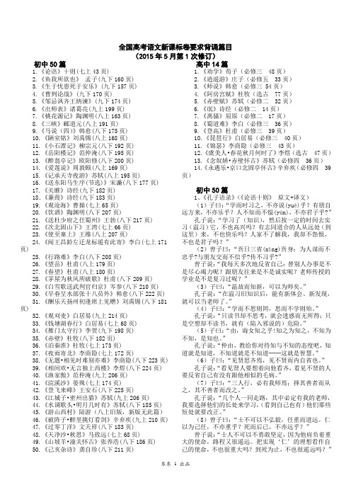 全国2卷背诵篇目