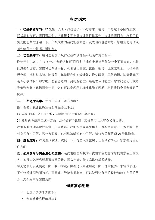 室内设计师谈单应对话术
