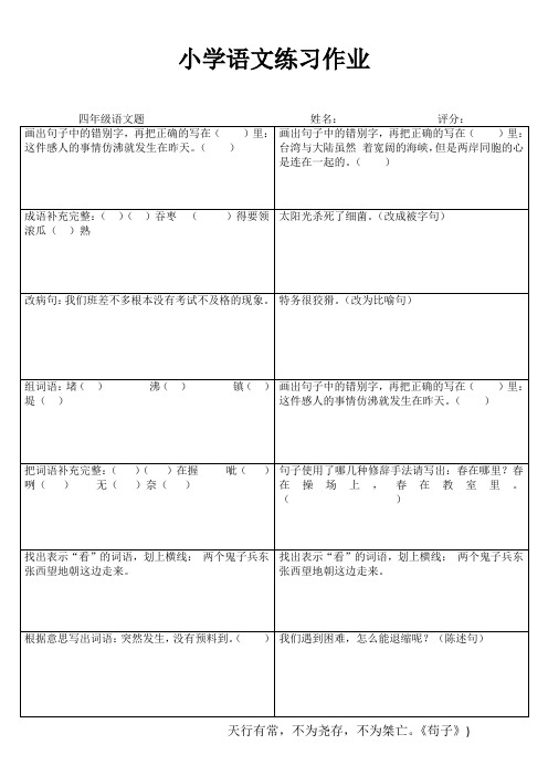 小学四年级语文提优训练IV (5)