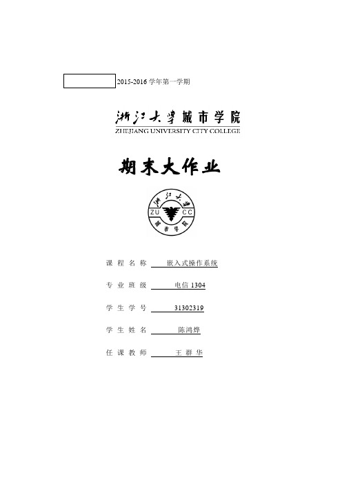 嵌入式操作系统期末大作业