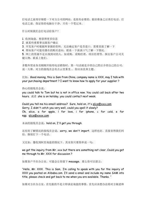 外贸给客户打电话的相关技巧
