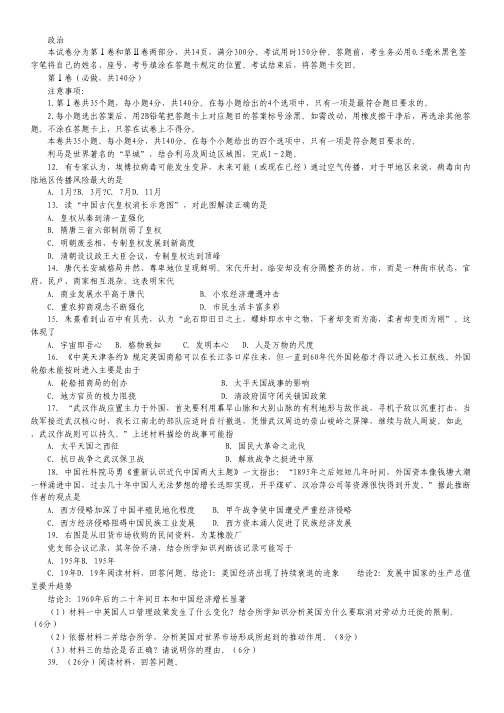 山东省文登市2015届高三第二次统考政治试卷 Word版含答案.pdf