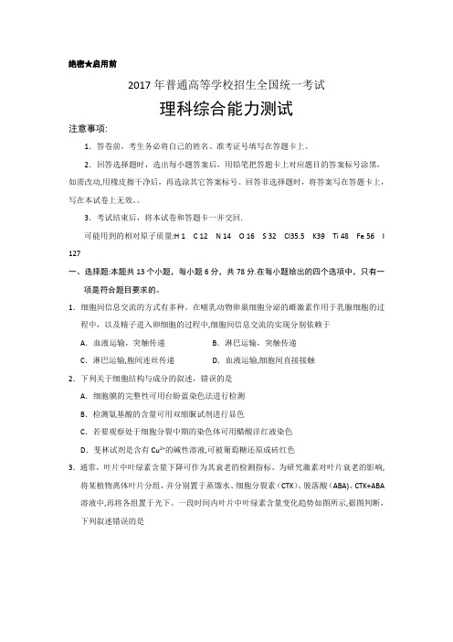 2017年全国高考理综试题及答案-全国1卷