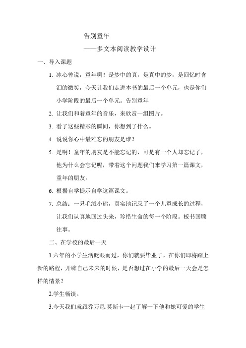 北师大版六年级语文下册《 告别童年  综合活动》公开课教案_7