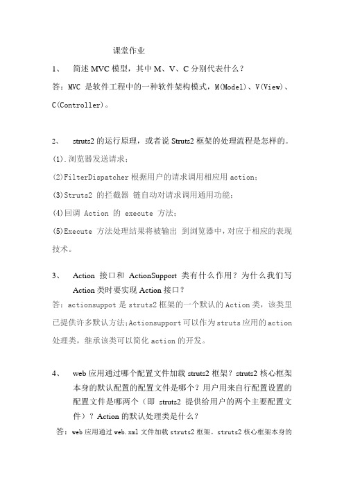 J2EE总结Struts2总结