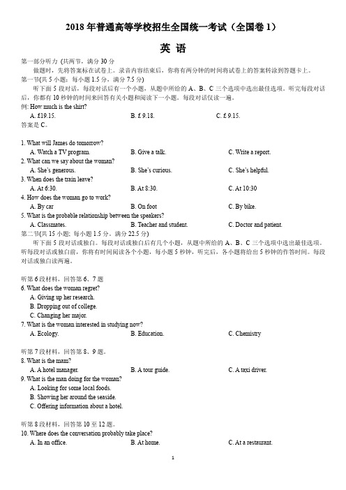 2018年英语全国卷I试题及答案解析