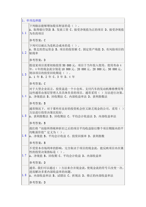 证券投资分析第9章客观题