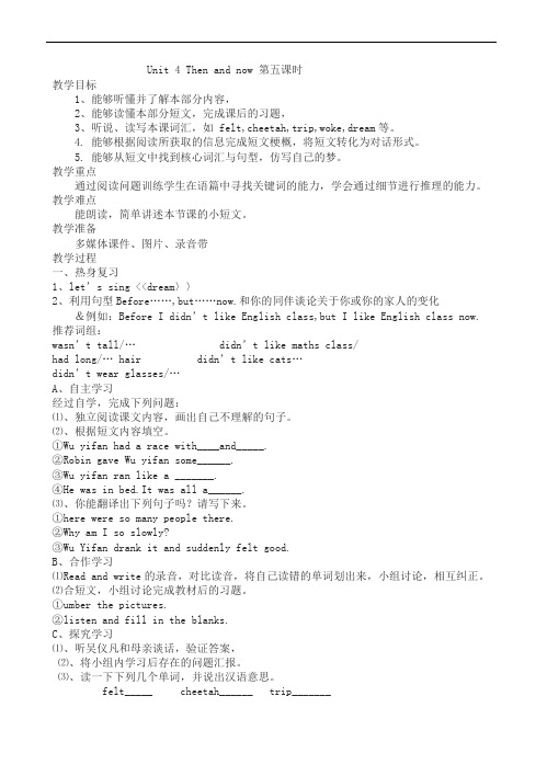 最新六年级英语下册(PEP)导学案 Unit 4 B Read and write
