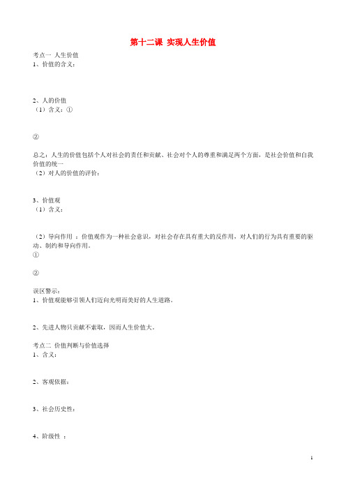 高三政治《第十二课实现人生价值》学案